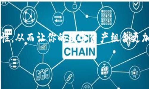 hMetaMask如何轻松添加FRA链，让你的数字资产更加多元化!/h

MetaMask, FRA链, 数字资产, 链接钱包/guanjianci

什么是MetaMask？
MetaMask 是一个热门的加密数字资产钱包，广受用户喜爱。它不仅让用户管理以太坊及其代币，还支持与去中心化应用（dApps）的便捷交互。MetaMask 作为一款浏览器插件或移动应用，使得区块链技术的使用变得简单、易懂。无论你是新手还是老手，都能轻松上手。

为何要添加FRA链？
提到FRA链，很多用户可能会感到陌生，但它在区块链领域的潜力是不容小觑的。FRA链是一个针对金融服务的区块链项目，它致力于构建一个安全、高效的金融交易环境，助力用户更好地管理和交易他们的数字资产。在MetaMask上添加FRA链意味着你能够方便地访问和管理与之相关的所有资产，无疑会大大增强你的投资组合，提高投资的灵活性。

如何在MetaMask添加FRA链？
如果你准备好探索FRA链的世界，以下是详细的步骤指导，让你快捷而顺利地完成这一操作：

h4步骤一：安装并打开MetaMask/h4
首先，确保你的设备上已经安装了MetaMask。如果你是首次使用，可以在浏览器扩展市场或官方应用商店下载。安装完成后，打开MetaMask并登录你的账户，确保你的钱包是安全的，确保备份好助记词。

h4步骤二：进入设置菜单/h4
登录成功后，点击右上角的账户头像，然后选择“设置”选项。在设置菜单中，你会找到各种功能和选项，确保熟悉这些设置可以帮助你更好地管理资产。

h4步骤三：添加网络/h4
在设置页面中，找到“网络”选项，点击“添加网络”。这一部分就是你要添加FRA链的地方。不过在填写相关信息之前，确保你已经获得FRA链的网络信息，包括链ID、RPC URL和其他必要信息。

h4步骤四：填写FRA链信息/h4
如下是FRA链的一些基础信息，你需要将其填写在相应的框中：
ul
    li网络名称：FRA链/li
    li新RPC URL：你的FRA链RPC URL/li
    li链ID：你的FRA链ID/li
    li货币符号（可选）：FRA/li
    li区块浏览器网址（可选）：你的FRA链区块浏览器网址/li
/ul
确保所有输入的信息都是正确的，这样才能顺利连接到FRA链。

h4步骤五：确认并保存/h4
填写完所有信息后，确认无误，点击“保存”按钮。当你回到网络列表时，就能在列表中看到你刚刚添加的FRA链。

添加完成后的操作
你成功添加了FRA链，这意味着你现在可以通过MetaMask来管理FRA链上的资产。你可以进行交易、转账等操作，访问FRA链上的去中心化应用，充分利用这条链所带来的好处。

注意事项
在操作的过程中，有几个注意事项需要提醒大家：
ul
    listrong确保信息的准确性：/strong在添加网络时务必检查RPC URL和链ID的准确性，错误的信息可能导致无法连接。/li
    listrong安全第一：/strong在进行任何操作时，都要确保你的MetaMask钱包安全，不要泄露任何个人信息和助记词。/li
    listrong保持更新：/strong区块链技术发展迅速，FRA链及其相关技术也在持续迭代，定期关注官方信息以获取最新动态。/li
/ul

总结
通过以上步骤，你可以轻松将FRA链添加到MetaMask中。这样，你不仅能够更方便地管理和交易你在FRA链上的资产，还能充分利用去中心化金融（DeFi）等特性，从而让你的数字资产组合更加丰富多样。随着区块链生态的不断发展，掌握这些技能无疑是未来数字资产投资的重要一环。希望你能在这个过程中获得乐趣，并在投资中取得丰厚的回报。

最后，别忘了定期检查你的资产，及时做出投资决策，让你的资产伴随你一起成长。祝你在FRA链的世界中探索愉快!