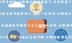 小狐狸捡到一只钱包引子