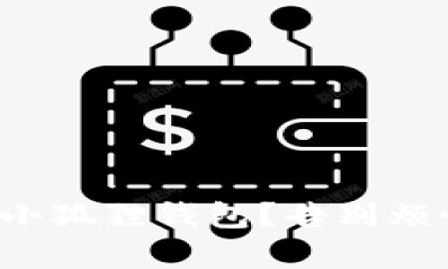 如何轻松删除小狐狸钱包？告别烦恼的简单步骤！