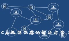 小狐狸钱包添加BSC后无法