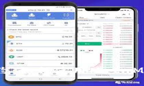 揭秘币安智能合约：如何使用MetaMask轻松进行交易