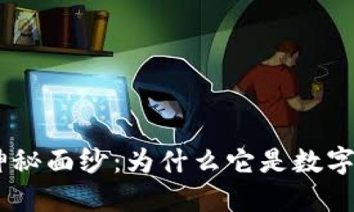 揭开MetaMask神秘面纱：为什么它是数字资产管理的选择？