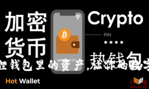 如何有效扩展小狐狸钱包里的资产，让你的数字财富得到更好增值