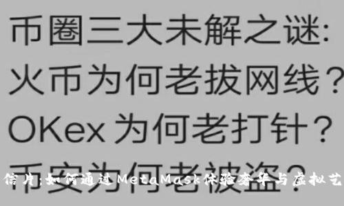 探秘LV黄金明信片：如何通过MetaMask体验奢华与虚拟艺术的完美结合