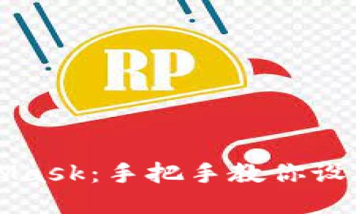 快速上手MetaMask：手把手教你设置与使用的方法