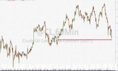 轻松掌握：如何快速从小