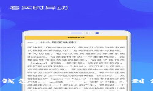 探秘小狐狸钱包：如何轻松找到你的哈希值？