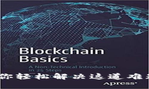 小狐狸钱包看不到ETH？教你轻松解决这道难题，让你的加密资产更安全！