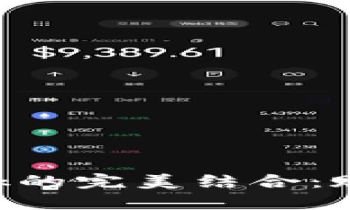 揭秘币安智能链与MetaMask的完美结合：赋予数字资产更深层次的价值