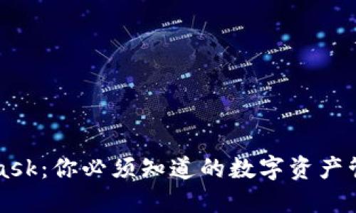 MetaMask：你必须知道的数字资产管理工具