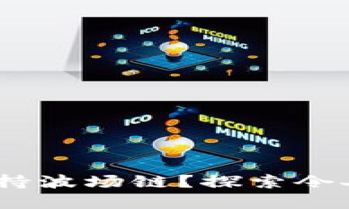 MetaMask是否支持波场链？探索令人惊叹的跨链世界！