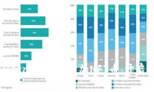 轻松掌握：如何在MetaMask中添加NFT币，开启你的数字资产之旅