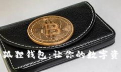 轻松导出小狐狸钱包：让