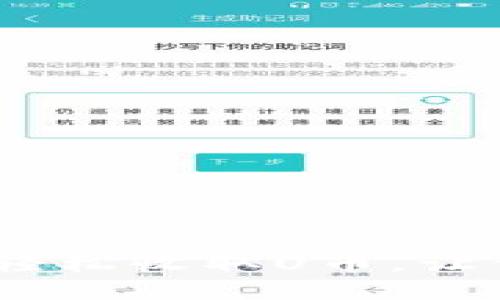 小狐狸钱包：如何轻松收取U币，让你的数字资产增值