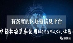 如何在Chrome浏览器中轻松