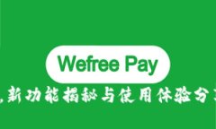 2025小狐狸钱包620版本，新