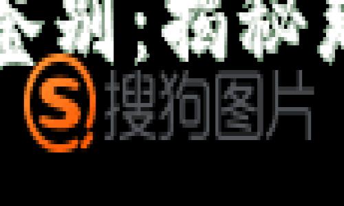 小狐狸钱包的真伪鉴别：揭秘那些不为人知的细节