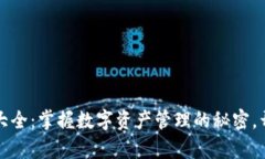 小狐狸钱包知识大全：掌