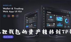 如何轻松将小狐狸钱包的