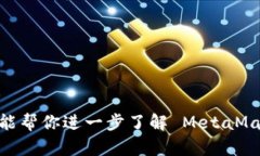 MetaMask 帐号存在哪儿？揭