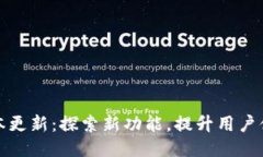 小狐狸钱包7.9.1版本更新：