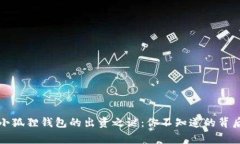 揭秘小狐狸钱包的出资之