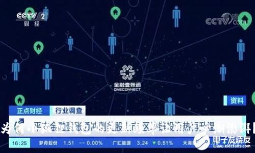 为何小狐狸钱包的更新频率让用户心潮澎湃？
