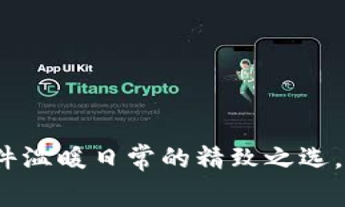 小狐狸钱包拉链：一件温暖日常的精致之选，让你爱不释手的理由