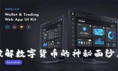 小狐狸钱包简介：破解数