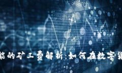 MetaMask 兑换功能的矿工费