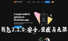 探索小狐狸钱包3.2.0：安全