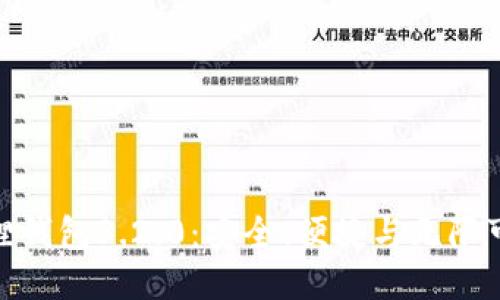 探索小狐狸钱包3.2.0：安全、便捷与无限可能的结合