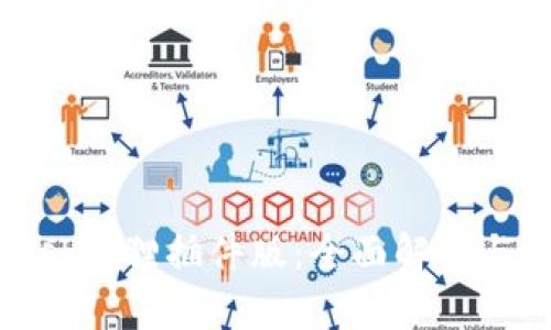 Metamask狐狸插件版：全面解析与使用指南