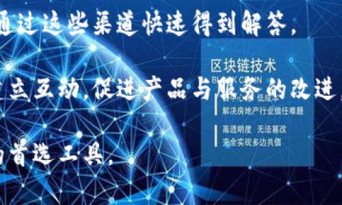 bianyi/bianyi小狐狸钱包：投资理财可靠吗？bianyi/bianyi

小狐狸钱包, 投资理财, 钱包安全性, 数字货币/guanjianci

随着金融科技的发展，数字钱包和投资理财工具逐渐进入了人们的生活。其中，小狐狸钱包作为一款颇受欢迎的数字钱包，其安全性与投资理财的可靠性引发了众多用户的关注。那么，小狐狸钱包到底可靠吗？它是怎样确保用户资产安全的？在本文中，我们将对小狐狸钱包进行深入的分析，并帮助用户全面了解其投资理财的特点和潜在风险。

什么是小狐狸钱包？
小狐狸钱包是一款专注于数字资产管理和投资理财的移动应用程序，用户通过小狐狸钱包可以进行多种数字资产的存储、转账和交易。它一般集成了多种功能，如资产查询、安全保障和行情分析等，用户在使用时可以方便地管理自己的数字货币资产，并通过小狐狸钱包提供的功能进行小额投资。

小狐狸钱包的设计目标是使用户能够轻松、安全地利用数字货币进行理财。用户可以通过简单的操作，注册和使用小狐狸钱包，实现对自己资产的有效管理。许多用户也开始尝试在小狐狸钱包上进行小规模的数字货币投资，以期获得更高的收益。

小狐狸钱包的安全性如何？
谈到数字资产时，安全性无疑是用户最为关注的问题之一。小狐狸钱包在安全性方面采取了多项保护措施，以保障用户的信息和资产安全。

首先，小狐狸钱包采用了先进的加密技术，确保用户的账户信息和交易数据不被黑客窃取。用户的私钥一般会存储在设备本地，避免了将私钥存储在服务器上的风险。其次，小狐狸钱包还支持双重认证等安全措施，使用户在使用过程中能够进一步增强账户的安全性。

其次，用户在使用小狐狸钱包时需要设置复杂的密码，同时也建议用户定期更新密码。再者，小狐狸钱包的团队也会定期对系统进行安全审计和漏洞测试，以发现并修复潜在的安全威胁。

小狐狸钱包的投资理财功能
小狐狸钱包不仅仅是一个数字资产存储工具，还为用户提供了方便的投资理财功能。用户可以通过小狐狸钱包实现对不同数字货币的投资，而小狐狸钱包则会根据市场行情制定相应的投资方案。

在小狐狸钱包的投资理财功能中，用户可以随时查看自己投资的数字货币的实时市场行情，分析价格的波动趋势。有些投资者还会利用小狐狸钱包提供的功能进行短期交易，以赚取价差。小狐狸钱包还可能提供专业的市场分析报告，帮助用户更好地做出投资决策。

需要注意的是，尽管小狐狸钱包提供了多样化的投资功能，但投资数字货币市场存在风险，用户应当根据自身的风险承受能力进行投资。同时，小狐狸钱包也会根据市场情况，定期更新投资策略，以帮助用户实现更好的收益。

小狐狸钱包的用户评价
从用户的反馈来看，小狐狸钱包在市场上获得了较为积极的评价。许多用户认为，小狐狸钱包的界面简洁易用，操作便捷，尤其适合数字货币初学者。同时，小狐狸钱包还提供了丰富的市场资讯，便于用户实时把握行业动态。

不过，也有用户对小狐狸钱包中的某些投资策略表示疑虑，有些用户表示在市场不稳定时，钱包的投资建议可能并不总是最优选择。因此，用户在使用小狐狸钱包进投资时，最好结合市场信息进行综合考虑，避免单一依赖钱包的建议。

小狐狸钱包的未来发展
随着数字货币市场的不断发展，小狐狸钱包必然会面临更多的机遇和挑战。为了满足用户日益增长的需求，小狐狸钱包可能会扩展更多的功能，如增加对不同类型数字资产的支持、推出更多投资服务等。

同时，安全性依然是小狐狸钱包未来发展的重中之重。随着黑客技术的不断进步，小狐狸钱包需要不断更新和完善安全防护措施，提升用户资产的安全性，增强用户的信任度。

五个可能相关的问题

小狐狸钱包的手续费是多少？
用户在使用小狐狸钱包进行交易时，会遇到各种手续费，一般包括转账手续费、交易手续费等。这些手续费通常是按照用户交易的金额或数量来计算的。一般来说，小狐狸钱包的手续费相对较为合理，但具体金额会受市场波动影响而变化。

此外，小狐狸钱包可能会在特定情况下，提供手续费减免或其他优惠活动。例如，在推广期间，新用户可能会享受免费交易或优惠费用政策。因此，用户在使用小狐狸钱包前，最好查看最新的手续费政策，避免不必要的经济损失。

如何确保小狐狸钱包不会被盗？
对于保护自己在小狐狸钱包上的资产不被盗，用户需要遵从一些基本的安全原则。首先，用户应当对自己的设备进行安全设置，如启用密码锁、使用防病毒软件等。其次，用户需要确保不随意点击不明链接，定期更改密码，并且启用双重认证功能，增加账户的安全性。

此外，用户应当养成定期备份资产数据的习惯，以防止意外损失。在遭遇可疑操作或账户异常时，用户应及时与小狐狸钱包的客服团队取得联系，采取必要措施保护自己的资产安全。

小狐狸钱包能投资哪些数字资产？
小狐狸钱包通常支持多种数字资产的投资，包括主流的比特币、以太坊等，以及一些新兴的数字货币。用户可以根据自己的投资需求和市场行情，选择不同的数字资产进行配置。

不过，需要注意的是，不同数字资产的市场波动性和风险程度不一样，因此用户在选择投资目标时，应当对每种资产进行全面分析，理性配置，避免过度集中于风险过高的资产。小狐狸钱包还可能为用户提供投资组合管理功能，助力用户实现更好的投资收益。

小狐狸钱包是否适合初学者？
小狐狸钱包因为其用户友好的设计而适合初学者使用。其操作简单，方便新手用户快速上手，同时提供丰富的市场资讯和投资指导，帮助用户更好的理解数字货币市场。

然而，对于初学者来说，尽管小狐狸钱包功能丰富，但仍需注意市场风险，避免盲目跟风，影响自己的投资决策。小狐狸钱包内有时也提供针对新手的教育资源，比如数字货币投资的入门课程和专业的市场分析，助力用户系统地学习投资知识。

小狐狸钱包的客户服务如何？
小狐狸钱包在客户服务方面也较为重视，通常提供多种联系方式供用户寻求帮助，包括在线客服、邮箱支持以及常见问题解答等。用户在遇到问题时，可以通过这些渠道快速得到解答。

同时，小狐狸钱包还可能在社交媒体平台上运营官方账号，定期发布市场资讯和用户互动。用户如有需求或建议，也可以通过这些渠道与小狐狸钱包团队建立互动，促进产品与服务的改进。

总之，小狐狸钱包的可靠性和用户体验在不断改善，值得用户深入了解。随着数字资产的不断发展，我们相信小狐狸钱包会逐步成为越来越多人理财投资的首选工具。