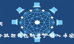 与关键词如何将小狐狸钱