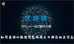 如何查询小狐狸钱包的成