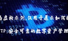 [以下内容为虚构示例，仅