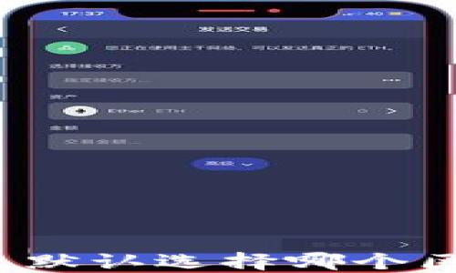 
小狐狸钱包默认选择哪个区块链网络？