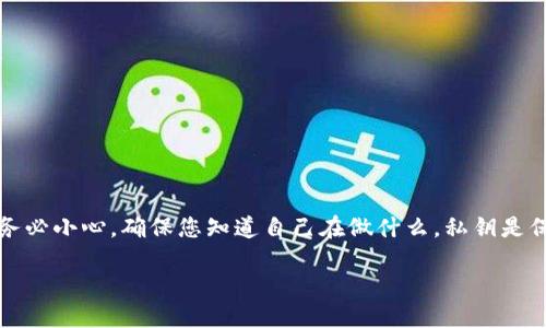 注意：运行任何与加密货币相关的软件或服务时，请务必小心，确保您知道自己在做什么。私钥是保证您数字资产安全的重要信息，请不要与他人分享。

MetaMask私钥浏览器使用指南