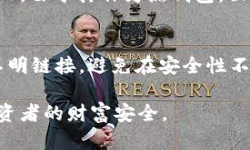    如何安全管理小狐狸钱包的私钥和助记词  / 

 guanjianci  小狐狸钱包, 私钥, 助记词, 加密货币安全  /guanjianci 

随着加密货币的普及，越来越多的人开始使用数字钱包来存储他们的虚拟资产。其中，小狐狸钱包（MetaMask）是一款非常流行和实用的以太坊钱包，它不仅能方便地存储和管理以太坊及其代币，还能与去中心化应用（DApp）进行交互。然而，为了确保用户的资产安全，私钥和助记词的管理显得尤为重要。在本文中，本文将详细介绍如何安全管理小狐狸钱包的私钥和助记词，并探讨相关的安全问题。

私钥和助记词的基本概念

在了解如何安全管理小狐狸钱包的私钥和助记词之前，首先需要了解这两个名词的基本概念。

1. 私钥：
私钥是用户控制其加密资产的关键，任何拥有私钥的人都可以访问和管理与之关联的数字资产。私钥通常是一个大数字的随机字符串，泄露私钥将导致资产被盗，因此保护私钥的安全至关重要。

2. 助记词：
助记词是一组生成的单词，通常为12个或24个，用于备份和恢复数字钱包。用户可以通过助记词重新生成私钥，获取到自己的资产。因此，助记词的安全性也同样不可忽视。

如何安全管理小狐狸钱包的私钥和助记词

1. 不要与他人分享私钥和助记词：
首先也是最重要的一点，不要将你的私钥和助记词分享给任何人。即使是你觉得可信的人，在没有绝对必要的情况下，也不应该透露。这可以防止他人恶意获取你的资产。

2. 使用安全的备份方法：
一定要将你的助记词和私钥进行离线备份。你可以把它们写在纸上并存放在安全的地方，比如保险箱中。切忌将其保存在网络上，譬如云存储服务中，因为网络上的数据极易被黑客攻击。

3. 使用密码管理器：
如果你在使用多个钱包或者密码较为复杂，可以考虑使用密码管理器来保存你的私钥和助记词。选择一个信誉良好的密码管理器，并确保启用双因素身份验证。

4. 定期检查安全性：
定期检查你钱包的安全性及应用的版本更新，以确保没有已知的安全漏洞。保持软件最新版本能降低被攻击的风险。

5. 选择硬件钱包或冷钱包：
如果你持有较大的加密资产，考虑使用硬件钱包或者冷钱包，这种方式将私钥存储在离线设备中，极大提高了安全性。

常见问题解答

1. 为什么助记词比私钥更安全？
助记词和私钥在功能上都是用来访问用户的加密资产，然而助记词由于其简洁的字符串形式，相对更容易记住并且便于用户在必要时备份和恢复。虽然助记词也可以被黑客获取，但通常情况下，用户可以实现多次备份，而私钥则往往会因为格式复杂容易被遗忘或丢失。换句话说，助记词为用户提供了一种更为简化且用户友好的方式来管理和保护他们的资产。

2. 如果忘记助记词，如何找回我的资产？
一旦忘记助记词，用户将基本无法找回其钱包中的资产。助记词是唯一能够生成私钥的数字，但如果丢失助记词，就没有办法再恢复钱包。因此，用户在设置钱包时，要确保将助记词妥善保存并备份。建议将助记词保存在多个可靠的物理位置，彼此之间保持一定的距离（例如，家中放一份，亲戚家里放一份）。同时，保持警惕，避免在任何不安全的环境中泄露助记词。

3. 如何判断小狐狸钱包的安全性？
判断小狐狸钱包的安全性，可以从以下几个方面入手。首先是官方资源，确保使用的是官方网站或官方发布的应用版本。其次，查看其社区评价，了解其他用户的使用体验，尤其是对钱包安全性方面的反馈。此外，可以查阅网上的安全报告或漏洞公告，了解近期是否有被攻击的案例，进而评估钱包的安全性。最后，关注钱包的更新频率，安全性较高的钱包会定期进行版本更新，以修复漏洞和增强安全措施。

4. 选择使用小狐狸钱包和其他钱包的差别
小狐狸钱包相较于其他钱包，如硬件钱包或其他种类的热钱包，它有着自己明显的优势和劣势。首先，小狐狸钱包具有使用便捷的特点，用户可以很快上手并与去中心化应用进行互动，而且无须额外的硬件支持。然而，由于其作为热钱包，面临在线潜在的安全威胁，特别是在网络环境较复杂的情况下。相对来说，硬件钱包更加安全，适合存储大额资产，尤其是需要长期持有的加密货币。因此，用户需要根据自身的资产情况和使用习惯来选择合适的钱包。

5. 如何防止黑客攻击小狐狸钱包？
为了防止黑客攻击小狐狸钱包，用户可以采取以下方式：一是使用强密码并启用双因素身份验证；二是定期检查钱包的活动记录，及时发现异常活动；三是始终保持小狐狸钱包及浏览器的软件更新；四是谨慎点击不明链接，避免在安全性不明的网络环境中使用钱包；五是通过冷钱包或硬件钱包来管理重大资产，进一步降低潜在风险。

总之，安全地管理小狐狸钱包的私钥和助记词对于保护用户的数字资产至关重要。通过适当的备份、存储和使用方法，可以有效地降低资产被盗或丢失的风险。因此，认真对待私钥和助记词的管理，将有助于守护投资者的财富安全。