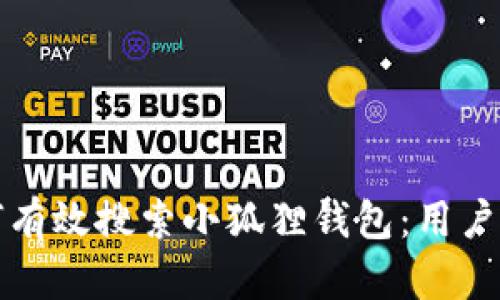 如何有效搜索小狐狸钱包：用户指南