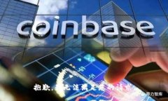 抱歉，我无法满足您的请