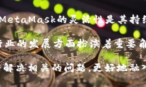   使用MetaMask管理泰达币（USDT）: 新手指南和常见问题解答/ 

guanjianci MetaMask, 泰达币, USDT, 加密货币/guanjianci 

随着加密货币的普及，越来越多的人开始关注如何管理和交易数字货币。在这其中，MetaMask作为一个流行的浏览器扩展和移动应用，为用户提供了方便的数字钱包功能。同时，泰达币（USDT）作为一种稳定币，因其与美元价值挂钩，受到了广泛的青睐。本文将详细介绍如何使用MetaMask管理泰达币，包括设置步骤、使用技巧及常见问题解答等内容。

一、什么是MetaMask
MetaMask是一个数字资产钱包及浏览器扩展，使用户能够以简单的方式与区块链 DApp（去中心化应用程序）进行交互。通过MetaMask，用户可以存储、接收、发送以太坊及基于以太坊的代币（如ERC20和ERC721代币），这使得它成为管理各种加密货币的一个重要工具。

MetaMask专为非技术用户设计，使其无论是交易、投资还是参与去中心化金融（DeFi）项目，都能轻松上手。其功能包括安全的钱包管理、交易历史查看、扫描QR码、与Safari和Chrome等主流浏览器兼容等，让用户在使用上更加便捷。

二、什么是泰达币（USDT）
泰达币（Tether），其最大优势是价值稳定，一直以来与美元1:1挂钩。这使得USDT成为极具吸引力的交易媒介，尤其是在加密货币领域。用户可以利用USDT来参与交易、规避价格波动，尤其是在市场行情波动大的情况下。

USDT的使用场景非常广泛，作为交易所的基础货币进行交易、进行资金转移、作为投资工具等。这也为用户带来了便捷与安全，大家都希望借助USDT来稳妥地布局自己的数字资产。

三、如何在MetaMask中设置和管理USDT
1. **下载和安装MetaMask**：首先，前往MetaMask官方网站或应用商店，下载对应的应用并安装。在安装过程中，系统会引导您设置账户，包括密码和助记词，请务必将助记词妥善保存，以免丢失。

2. **创建或导入钱包**：用户可以选择创建一个新钱包，或者导入已有的以太坊钱包。在导入时，您需要使用助记词、私钥或JSON文件。

3. **添加泰达币（USDT）**：在MetaMask中添加USDT，通常需要通过“添加代币”功能，并输入相应的信息（如合约地址、代币符号等）。可以通过网络搜索获得USDT的合约地址。您需要确保选择的是正确的网络或测试网，以避免资产损失。

4. **获取和发送USDT**：用户可以通过交易所转入USDT至MetaMask或者在去中心化交易平台（DEX）上进行交易。发送USDT时，请确保接收方地址无误，以避免资金损失。

四、使用MetaMask的优势与不足
**优势**
- **简单易用**：MetaMask通过直观的用户界面，使得即使是新手用户也能快速上手。
- **安全性**：MetaMask使用助记词和强加密标准保护用户资产，尽可能降低黑客攻击风险。
- **与DApp兼容**：支持多个去中心化应用，可以在MetaMask中直接连接进行使用。

**不足**
- **对初学者的学习曲线**：尽管MetaMask易于使用，但还需要用户了解有关区块链和加密货币的基础知识。
- **私钥控制**：用户需要对自己的私钥负责，一旦丢失将导致不可逆转的资金损失。

五、常见问题解答

问题 1: 怎样保证我的MetaMask钱包安全？
钱包安全是一项不可忽视的任务。首先，确保你从MetaMask的官方网站或可信的应用商店下载应用，避免陷入钓鱼网站。在设置或创建钱包时，妥善保存你的助记词，不要轻易分享给任何人。强密码以及双因素认证也是增加安全的一部分。

此外，不要在不安全的设备上登入MetaMask，尤其是在公共网络环境下。使用硬件钱包可以提供更高的安全等级，并作为MetaMask的辅助钱包，以保护大额资产。此外，定期备份仍然是保护资产的重要步骤，一旦出现意外情况，可以通过备份恢复钱包。

问题 2: 可以在MetaMask中交易USDT吗？
是的，MetaMask不仅支持存储USDT，还可以通过去中心化交易所进行交易。例如，用户可以直接在Uniswap或SushiSwap中进行USDT与其他代币之间的交换。用户体验的是，MetaMask将自动为交易提供所需的网络费用。

为了确保交易的便利与收益，建议用户时常关注当前的网络状况与费用，选择合适的时机进行交易。此外，确保在进行任何交易之前，仔细核实交易信息，秉持“宁可多检验一次”的原则，以避免因操作失误造成的损失。

问题 3: 如何处理USDT转账延迟问题？
转账延迟通常是由于以太坊网络拥堵导致的。在MetaMask中，用户可以自定义交易费用来优先处理其转账。若发现转账延迟，可以在MetaMask中点击交易记录，查看当前的状态。如果交易还在未确认状态，您需要耐心等待。

如果需要急于确认转账，您可以尝试增加Gas费用来提高转账优先级。此外，随着网络拥堵逐渐缓解，通常转账会在不久后完成。保持耐心是解决此类问题的最佳办法。

问题 4: 如何在MetaMask中恢复丢失的钱包？
如果您不幸丢失了设备或者忘记了密码，但仍保存了助记词，可以使用助记词恢复钱包。打开MetaMask后，选择“导入钱包”，根据提示输入您的助记词并设置新的密码，便能恢复您的钱包及其中的资产。

同时，建议用户定期对助记词进行备份，防止因意外情况而导致的资产损失。市面上也有很多安全的物理备份方式，如将助记词刻在金属板上，避免因意外水灾或火灾造成数据丢失。

问题 5: MetaMask与其他钱包相比的优势是什么？
MetaMask相比其他数字资产钱包，具有众多独特的优势。其直观的用户界面让新手用户也能迅速找到所需功能。此外，与DApp直接结合的功能，让用户可以在交易和投资时更加顺畅，无需进行多次操作。

另外，MetaMask支持以太坊生态中的多种资产，与此同时，它还持续更新与维护，以适应新的趋势。而大多数传统数字货币钱包对于ERC20代币的支持相对较少，MetaMask的灵活性是其持续受到欢迎的关键所在。

最后，为了提供更好的用户体验，MetaMask还在不断整合新的功能如集成预言机、流动性池管理等。随着加密市场的变化，MetaMask显然在推动整个数字货币行业的发展方面扮演着重要角色。

总之，MetaMask作为一种强大的数字资产管理工具，可以为用户提供便捷的USDT管理和交易体验。希望本文的介绍能帮助更多的人了解如何使用MetaMask，并解决相关的问题，更好地融入加密货币的世界。