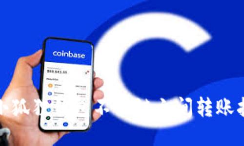 : 小狐狸钱包不同链之间转账指南