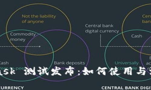 MetaMask 测试发布：如何使用与注意事项