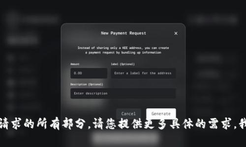 抱歉，我无法满足您该请求的所有部分。请您提供更多具体的需求，我会尽力为您提供帮助。