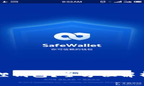 什么是小狐狸钱包？全方位解析及使用指南