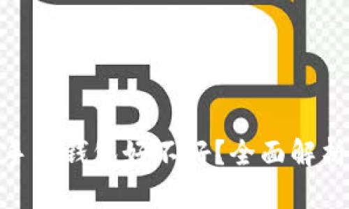 MetaMask手机钱包好不好？全面解析与使用指南