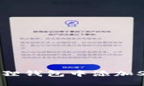 : 如何在小狐狸钱包中添加SUI: 完整指南