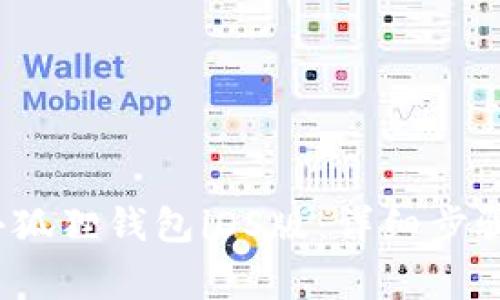  如何下载小狐狸钱包iOS版：详细步骤与注意事项